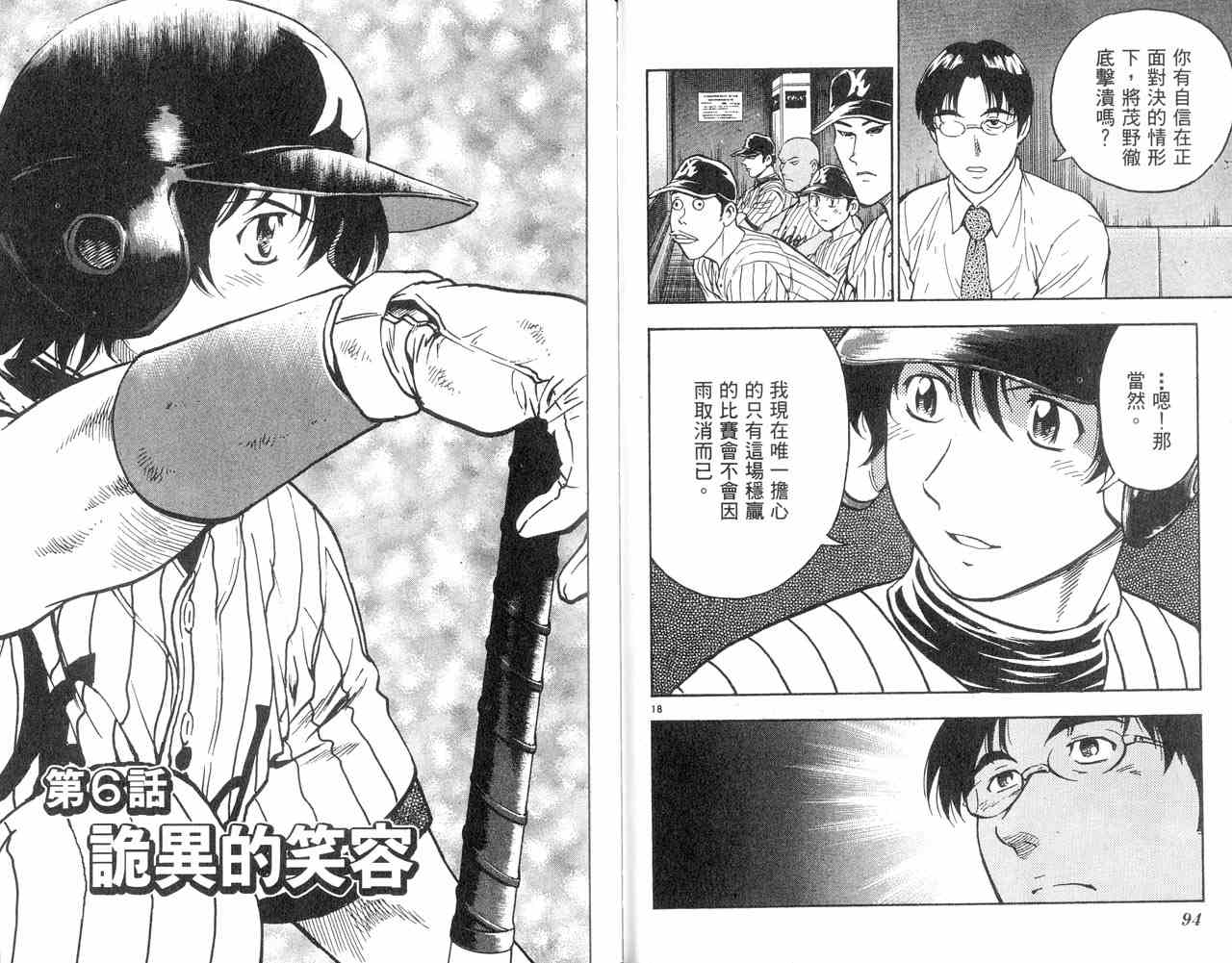 《棒球大联盟》漫画最新章节第43卷免费下拉式在线观看章节第【49】张图片