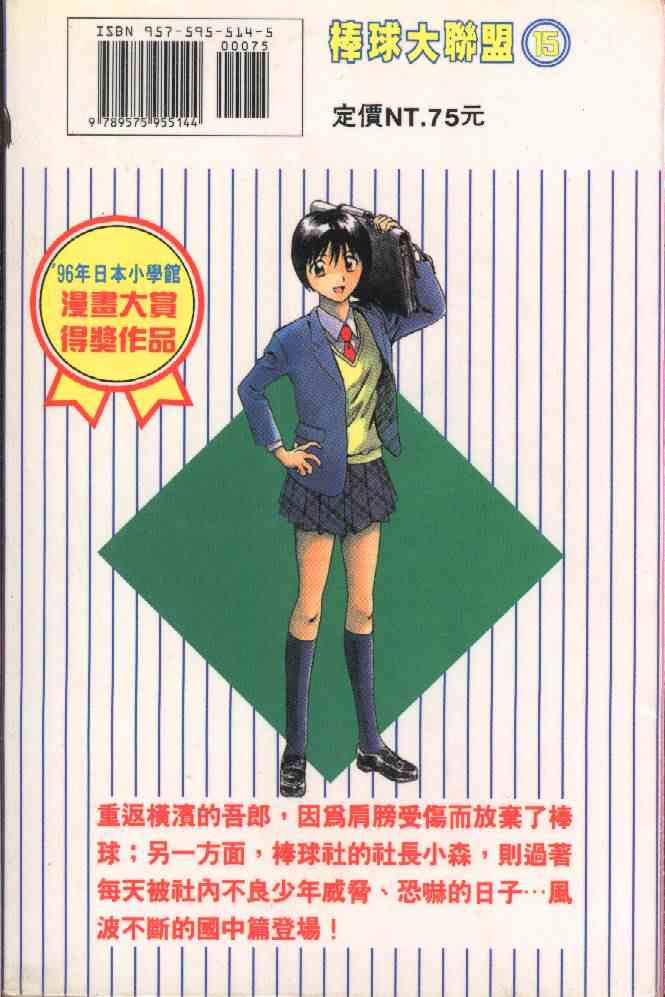 《棒球大联盟》漫画最新章节第15卷免费下拉式在线观看章节第【2】张图片