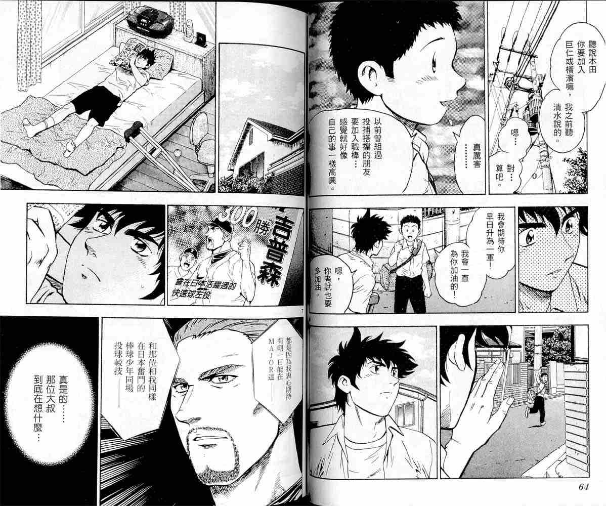 《棒球大联盟》漫画最新章节第47卷免费下拉式在线观看章节第【32】张图片