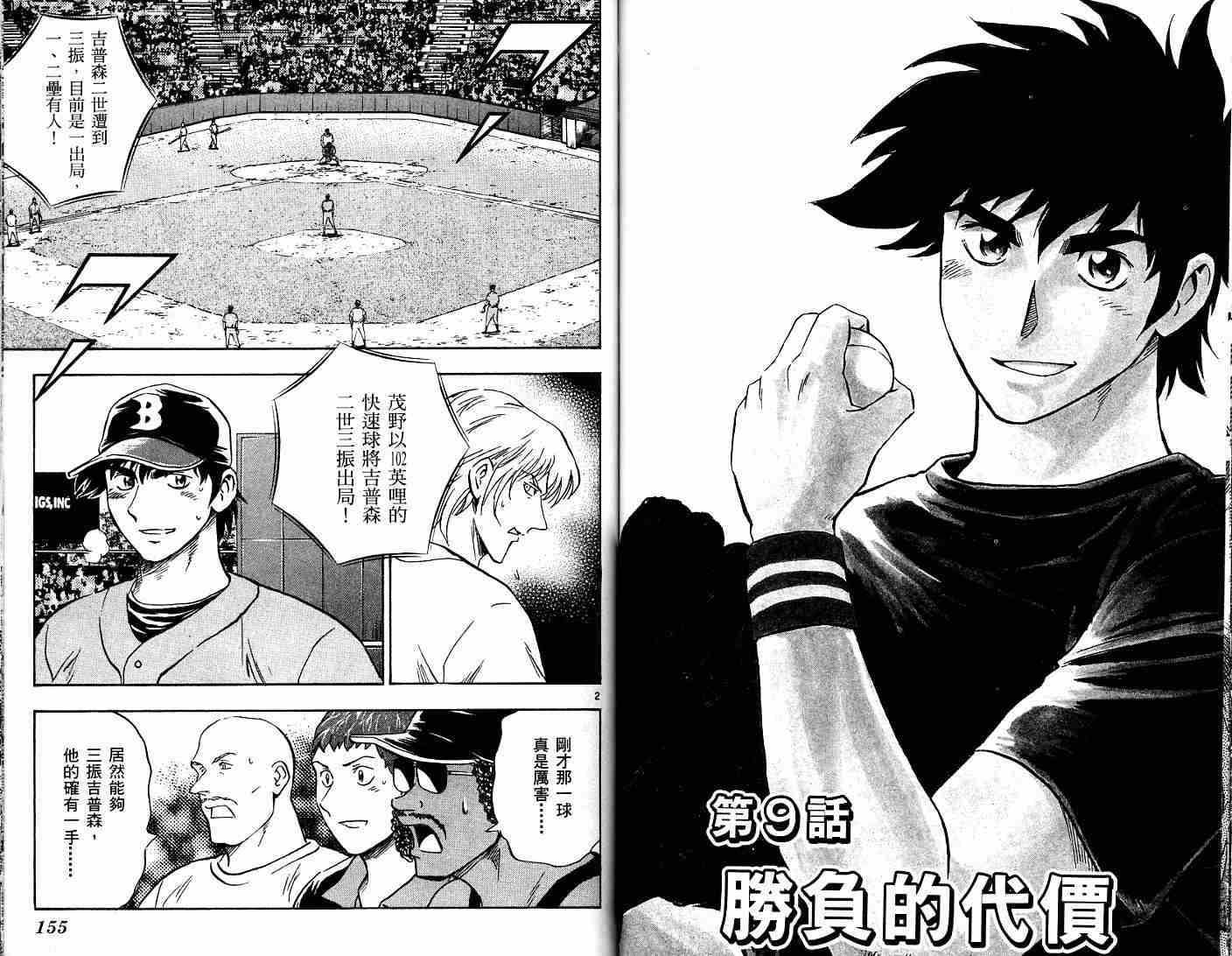 《棒球大联盟》漫画最新章节第52卷免费下拉式在线观看章节第【78】张图片