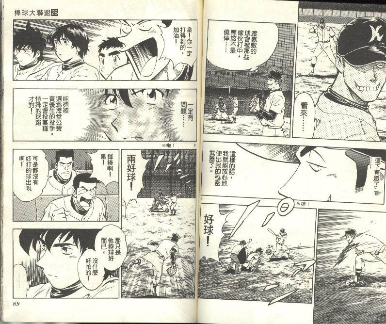 《棒球大联盟》漫画最新章节第28卷免费下拉式在线观看章节第【45】张图片