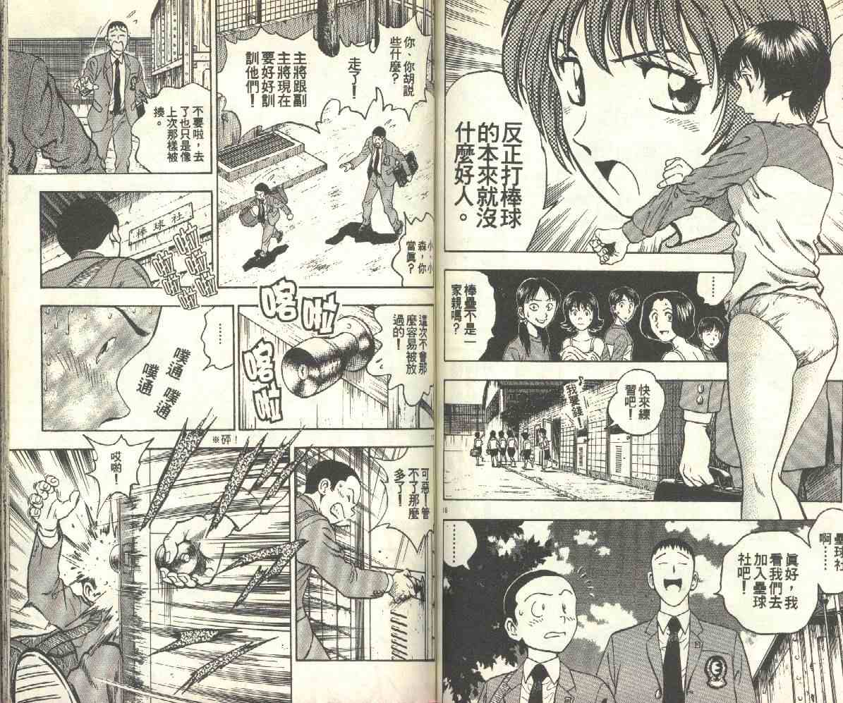 《棒球大联盟》漫画最新章节第14卷免费下拉式在线观看章节第【59】张图片