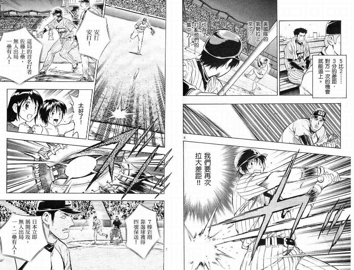 《棒球大联盟》漫画最新章节第63卷免费下拉式在线观看章节第【53】张图片