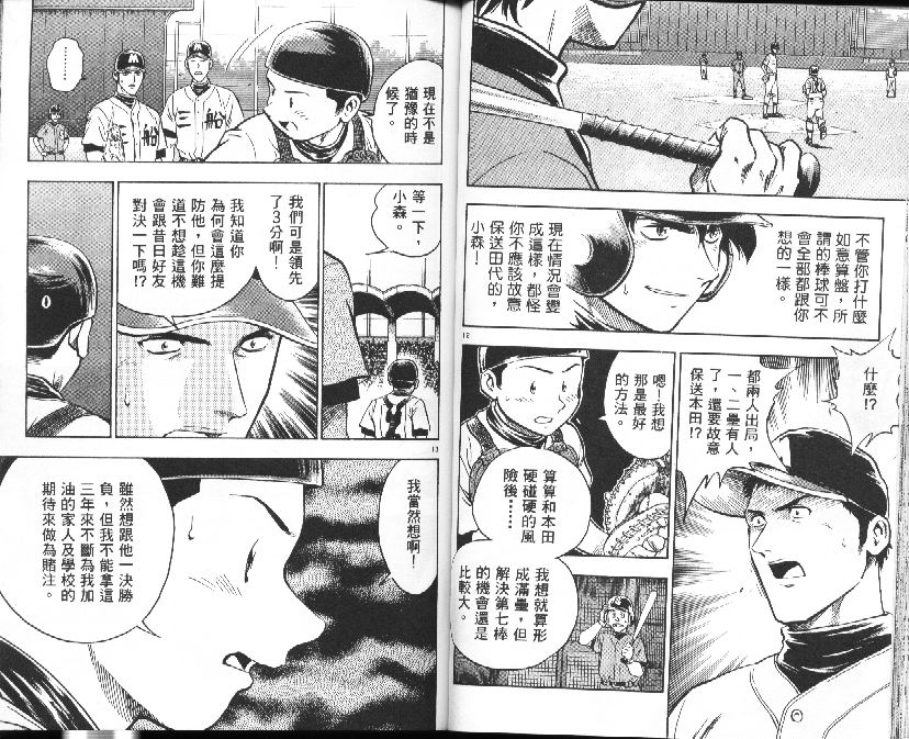 《棒球大联盟》漫画最新章节第39卷免费下拉式在线观看章节第【36】张图片