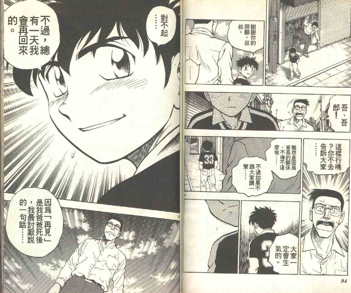 《棒球大联盟》漫画最新章节第14卷免费下拉式在线观看章节第【48】张图片