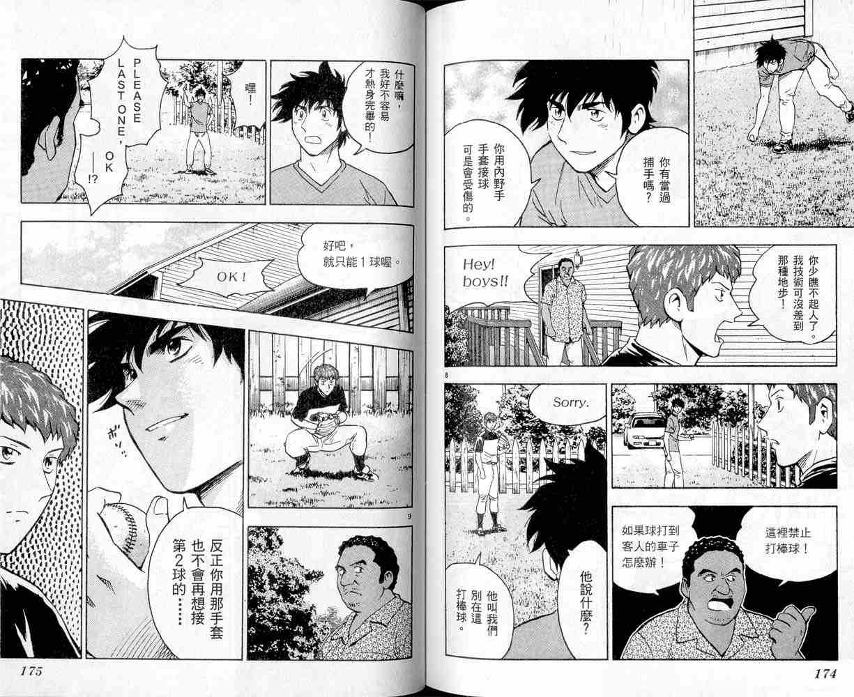 《棒球大联盟》漫画最新章节第47卷免费下拉式在线观看章节第【87】张图片