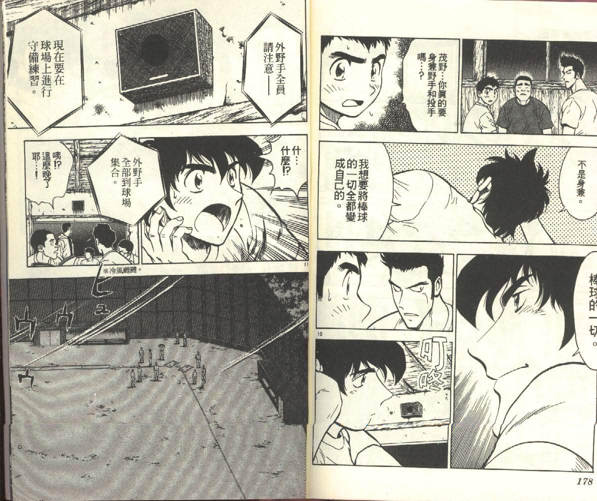 《棒球大联盟》漫画最新章节第25卷免费下拉式在线观看章节第【89】张图片