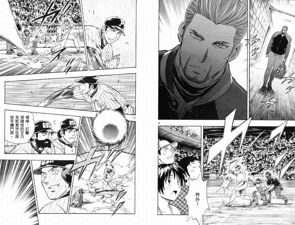 《棒球大联盟》漫画最新章节第63卷免费下拉式在线观看章节第【26】张图片