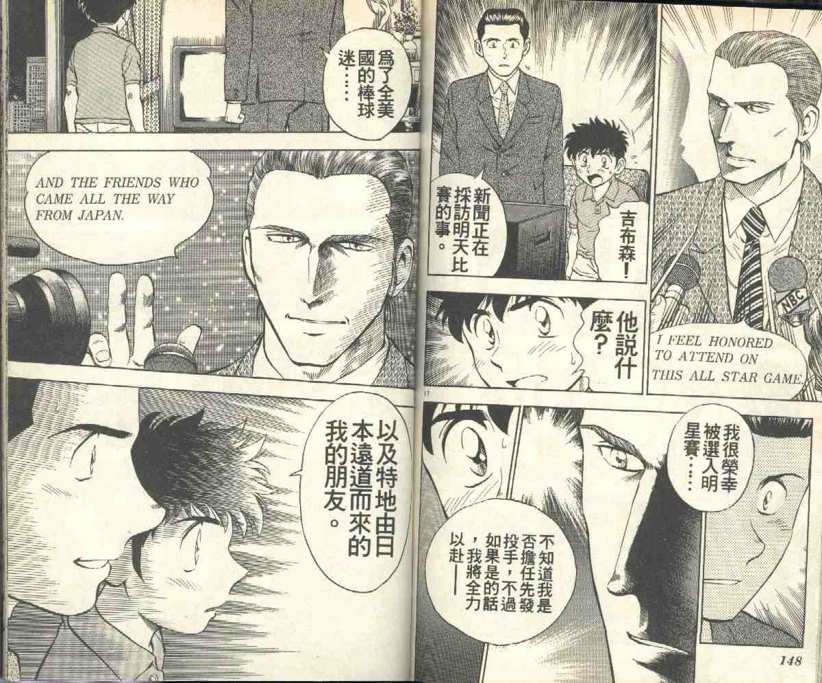 《棒球大联盟》漫画最新章节第6卷免费下拉式在线观看章节第【76】张图片