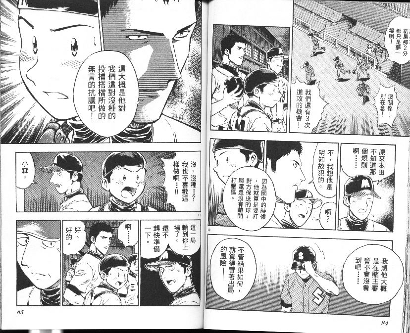 《棒球大联盟》漫画最新章节第39卷免费下拉式在线观看章节第【44】张图片