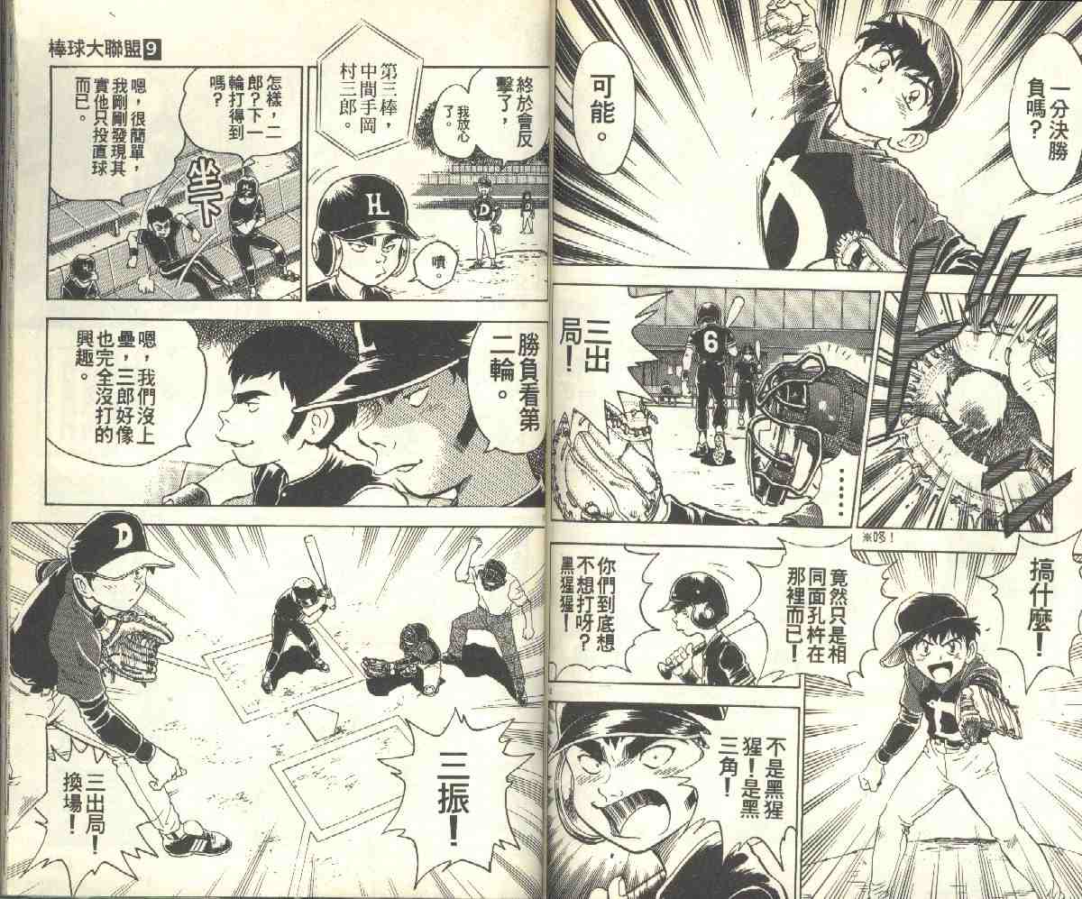 《棒球大联盟》漫画最新章节第9卷免费下拉式在线观看章节第【69】张图片