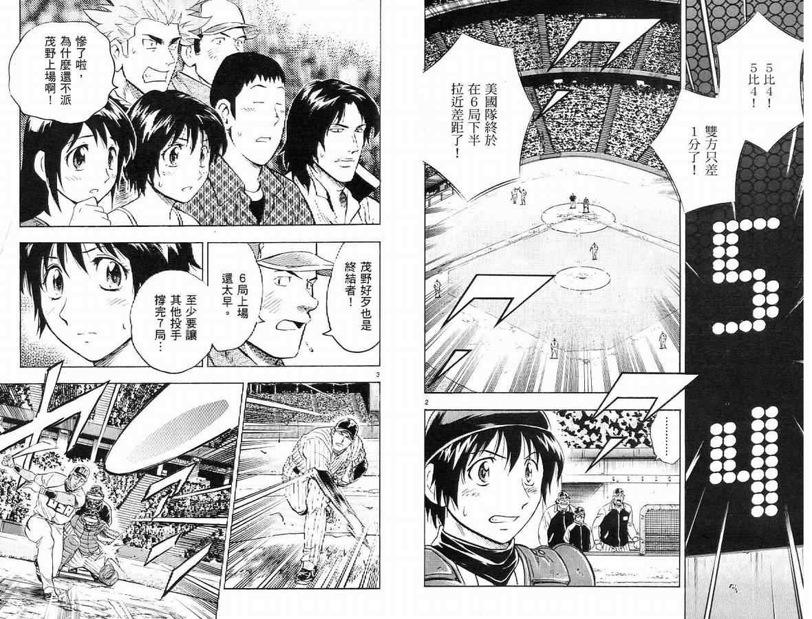 《棒球大联盟》漫画最新章节第63卷免费下拉式在线观看章节第【60】张图片