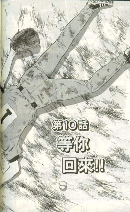 《棒球大联盟》漫画最新章节第46卷免费下拉式在线观看章节第【167】张图片