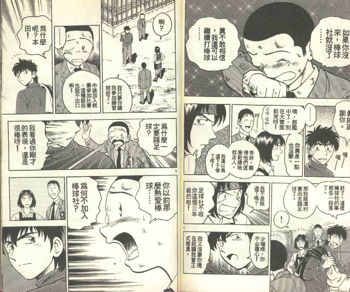 《棒球大联盟》漫画最新章节第14卷免费下拉式在线观看章节第【88】张图片