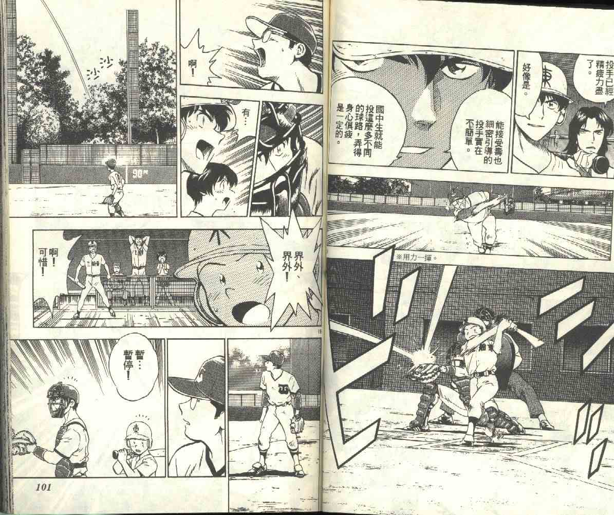 《棒球大联盟》漫画最新章节第20卷免费下拉式在线观看章节第【51】张图片