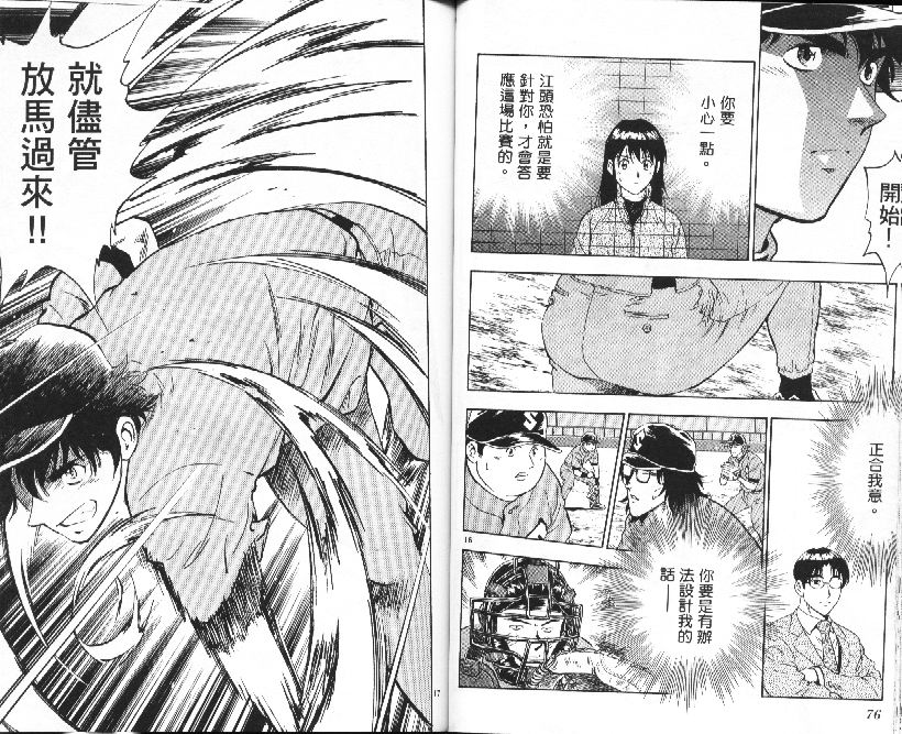 《棒球大联盟》漫画最新章节第36卷免费下拉式在线观看章节第【39】张图片