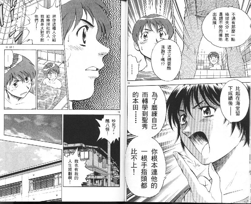 《棒球大联盟》漫画最新章节第37卷免费下拉式在线观看章节第【19】张图片