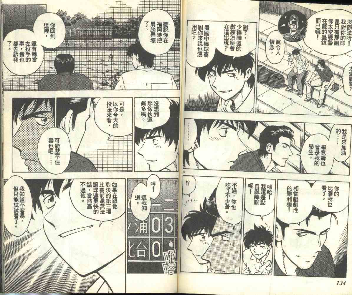 《棒球大联盟》漫画最新章节第18卷免费下拉式在线观看章节第【68】张图片