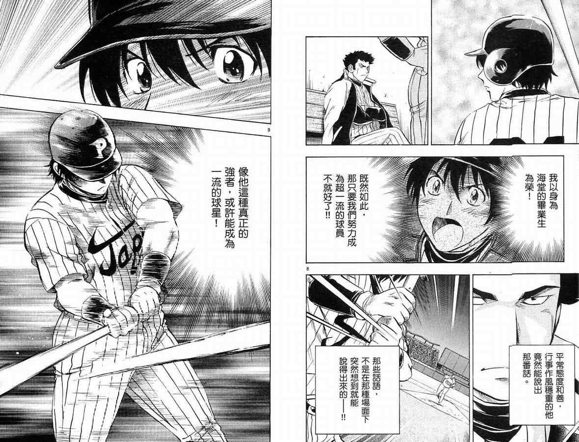 《棒球大联盟》漫画最新章节第63卷免费下拉式在线观看章节第【7】张图片