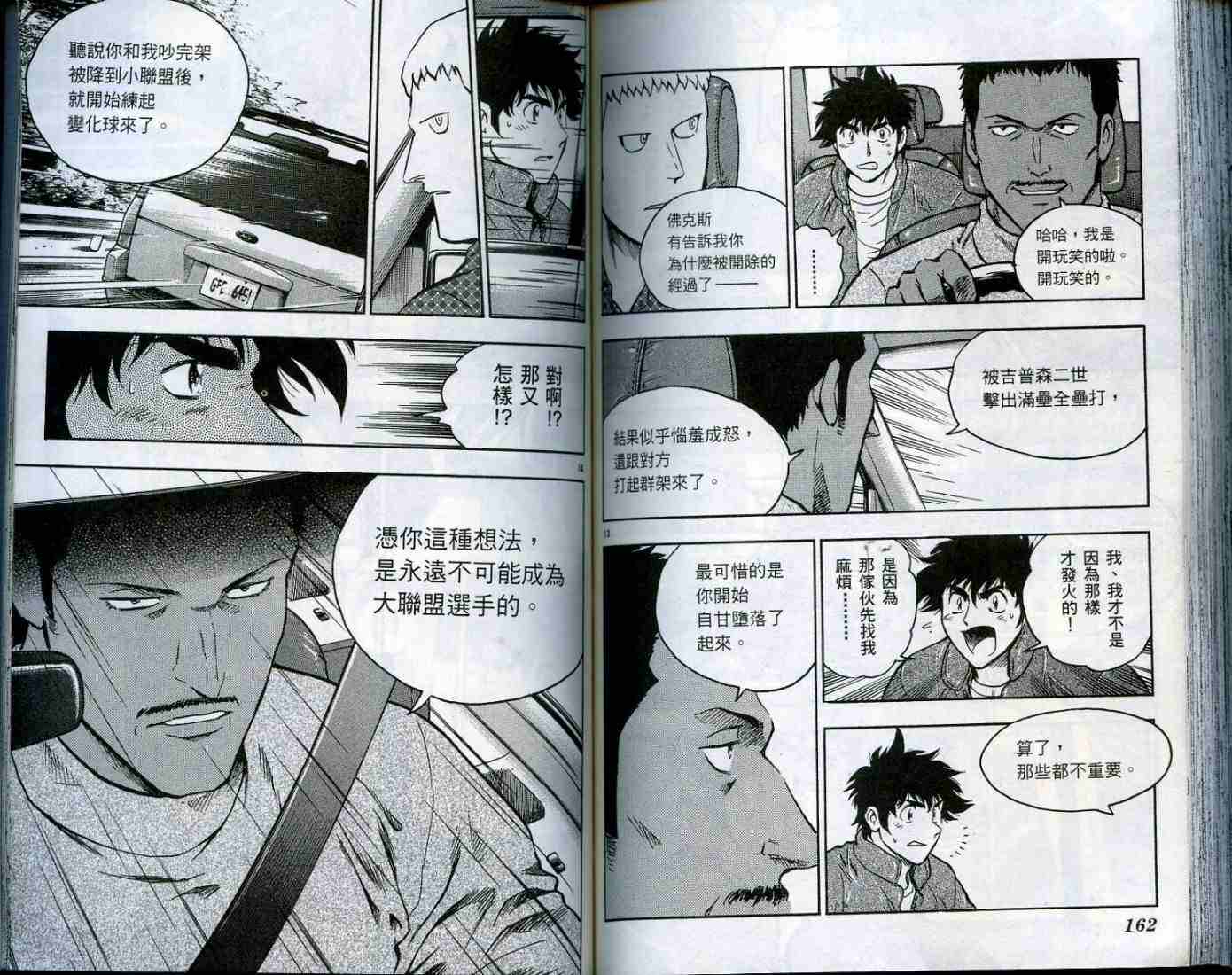 《棒球大联盟》漫画最新章节第49卷免费下拉式在线观看章节第【82】张图片