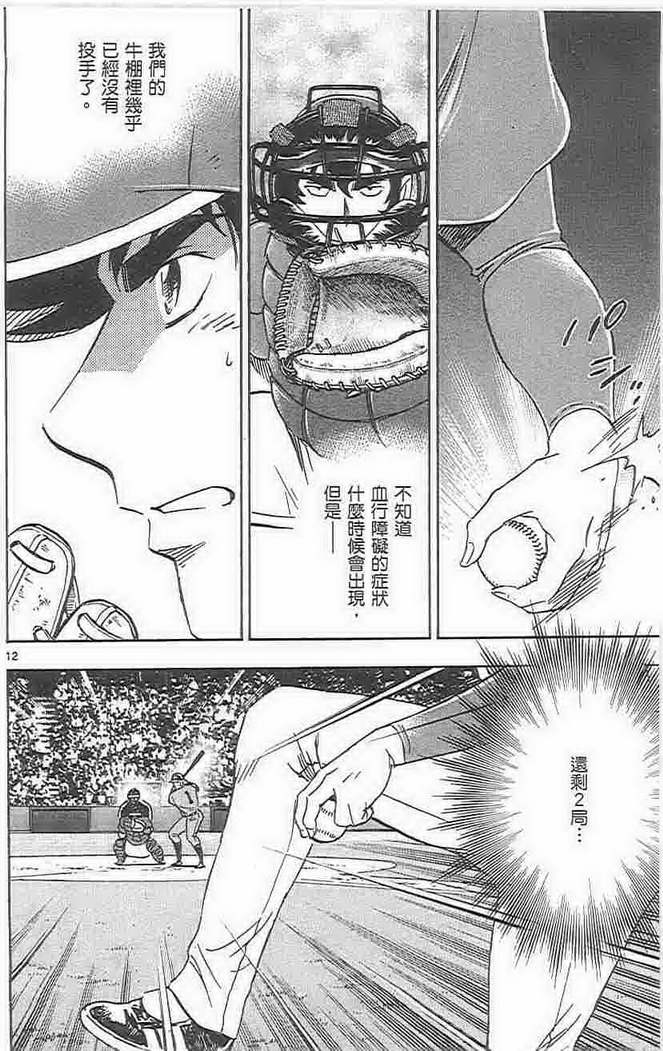 《棒球大联盟》漫画最新章节第73卷免费下拉式在线观看章节第【33】张图片