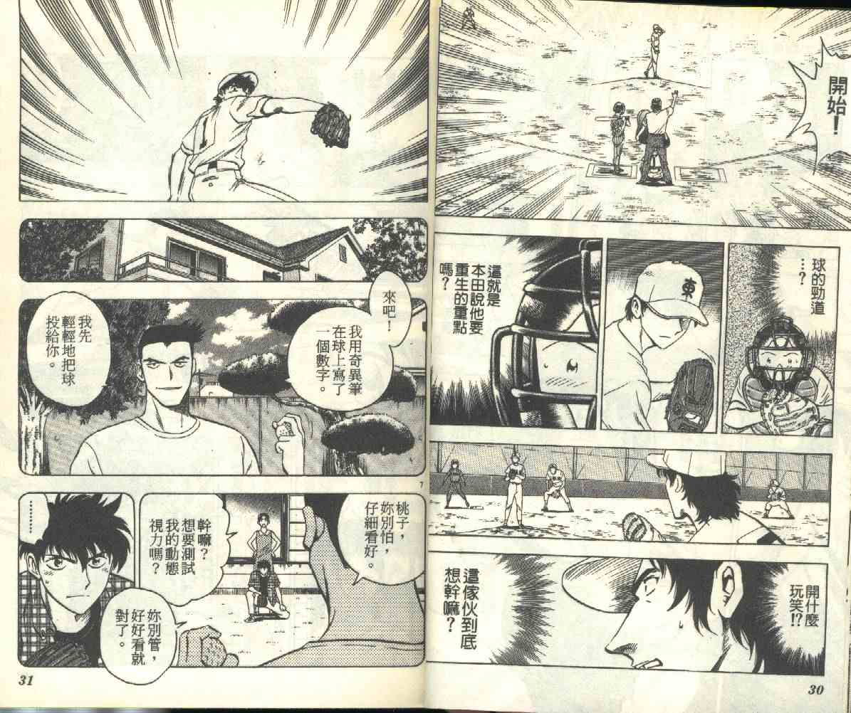 《棒球大联盟》漫画最新章节第18卷免费下拉式在线观看章节第【16】张图片