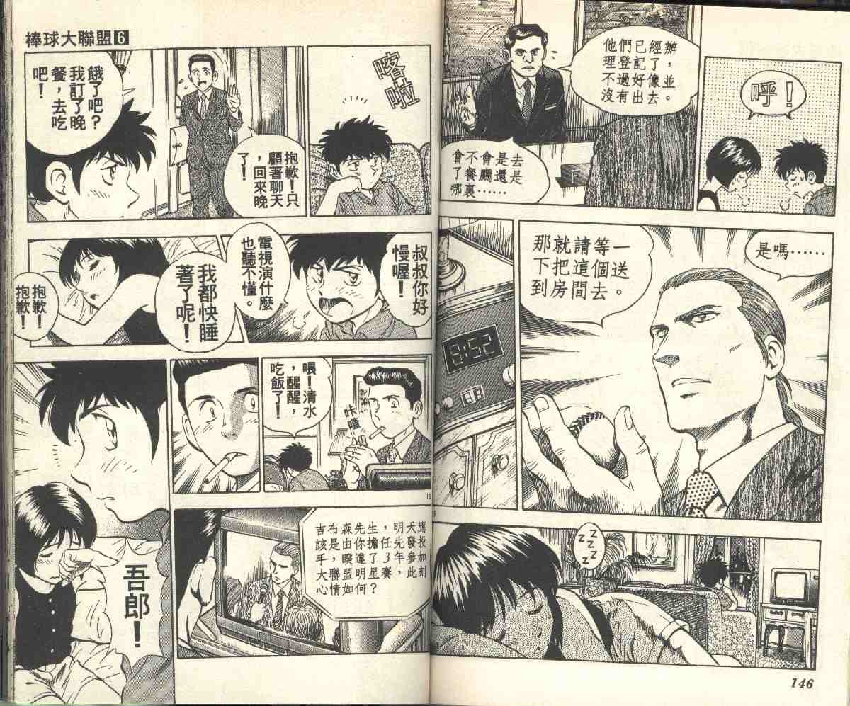 《棒球大联盟》漫画最新章节第6卷免费下拉式在线观看章节第【75】张图片