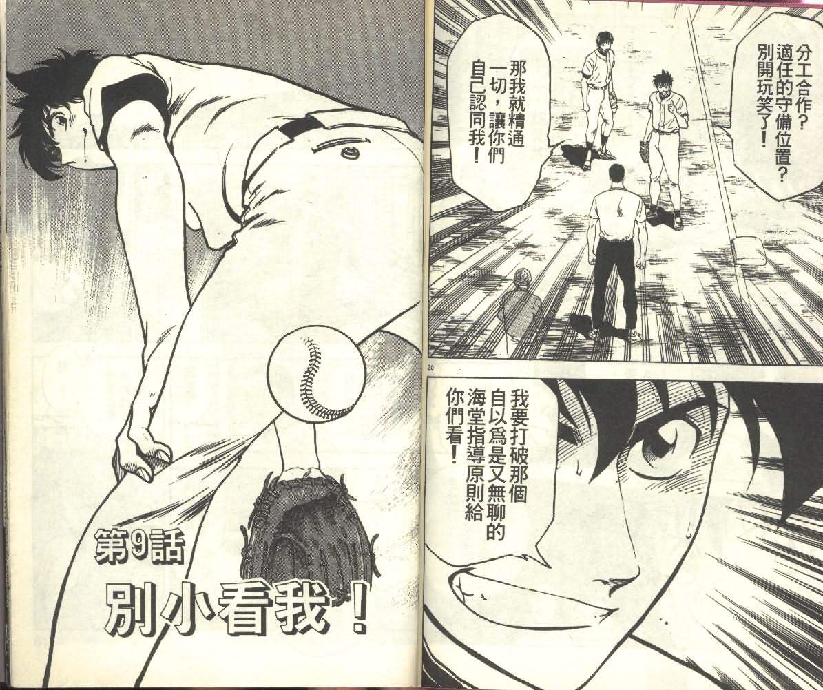 《棒球大联盟》漫画最新章节第25卷免费下拉式在线观看章节第【84】张图片