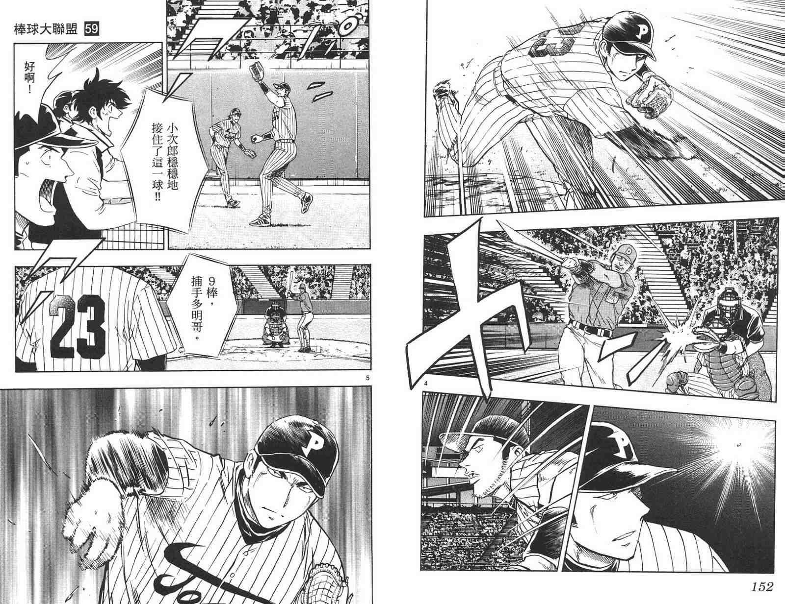 《棒球大联盟》漫画最新章节第59卷免费下拉式在线观看章节第【76】张图片