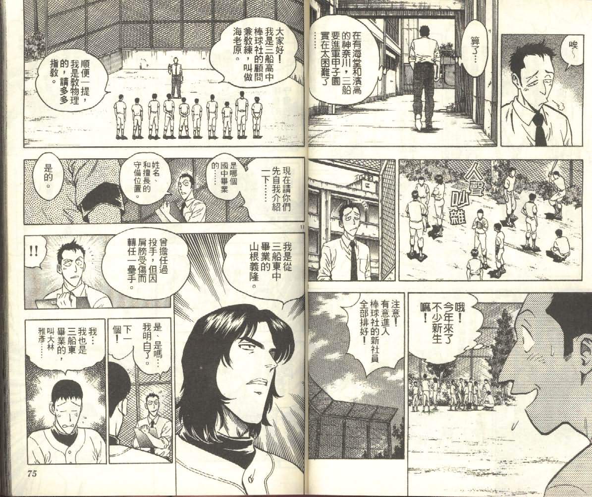 《棒球大联盟》漫画最新章节第25卷免费下拉式在线观看章节第【37】张图片