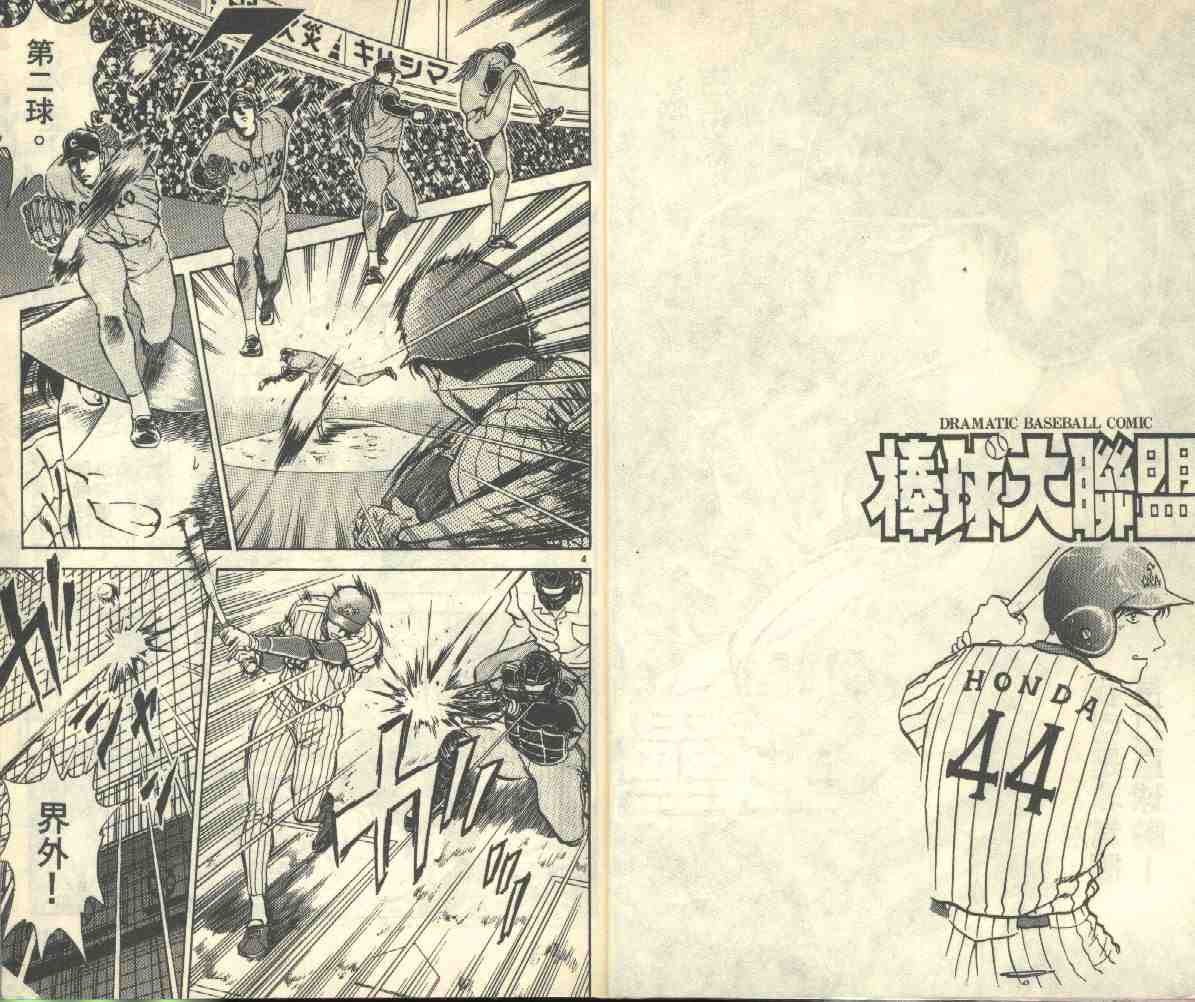 《棒球大联盟》漫画最新章节第3卷免费下拉式在线观看章节第【5】张图片