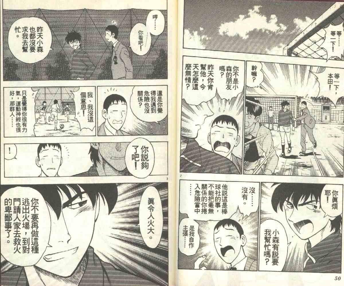 《棒球大联盟》漫画最新章节第15卷免费下拉式在线观看章节第【25】张图片