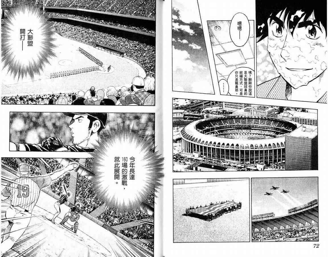 《棒球大联盟》漫画最新章节第66卷免费下拉式在线观看章节第【38】张图片