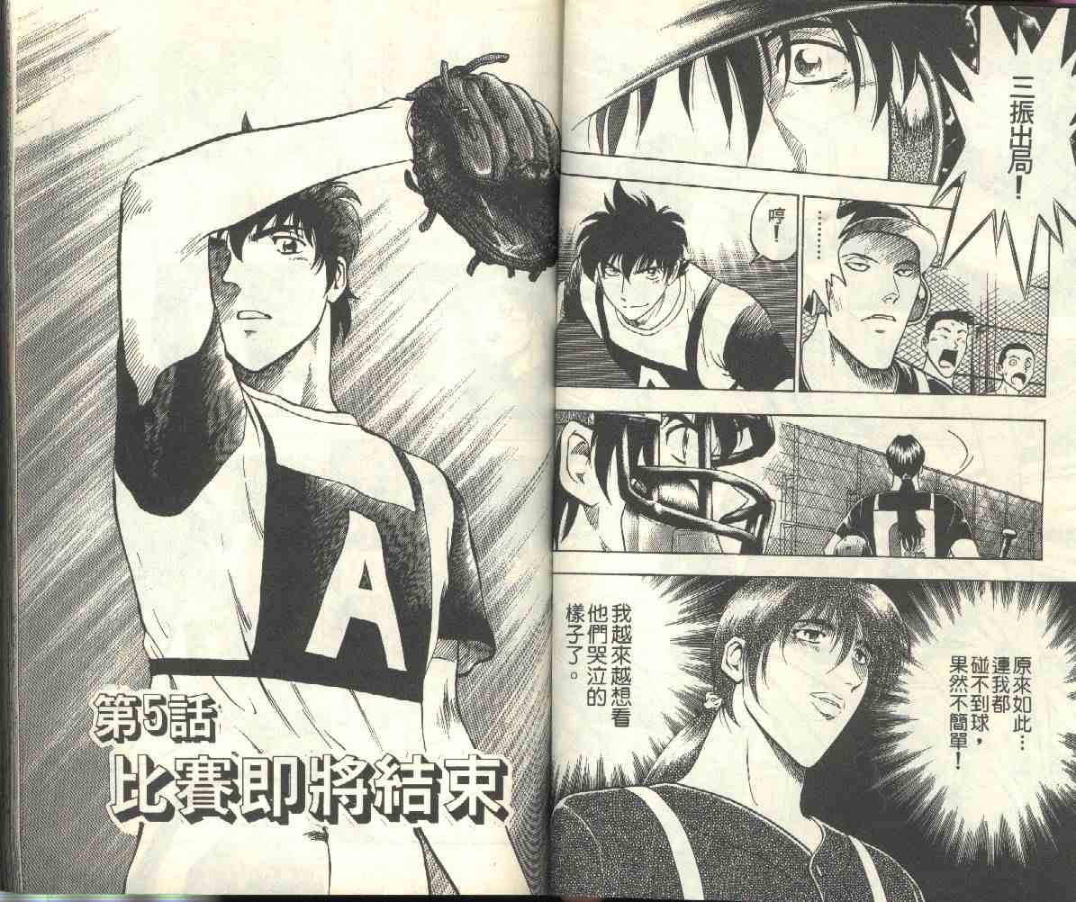 《棒球大联盟》漫画最新章节第23卷免费下拉式在线观看章节第【42】张图片