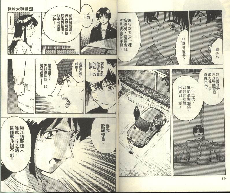 《棒球大联盟》漫画最新章节第31卷免费下拉式在线观看章节第【6】张图片