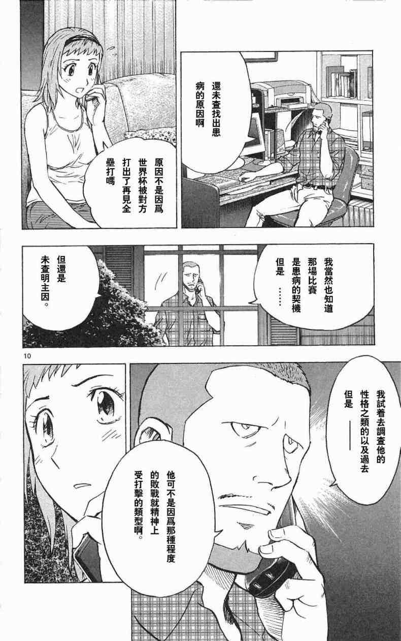 《棒球大联盟》漫画最新章节第67卷免费下拉式在线观看章节第【156】张图片