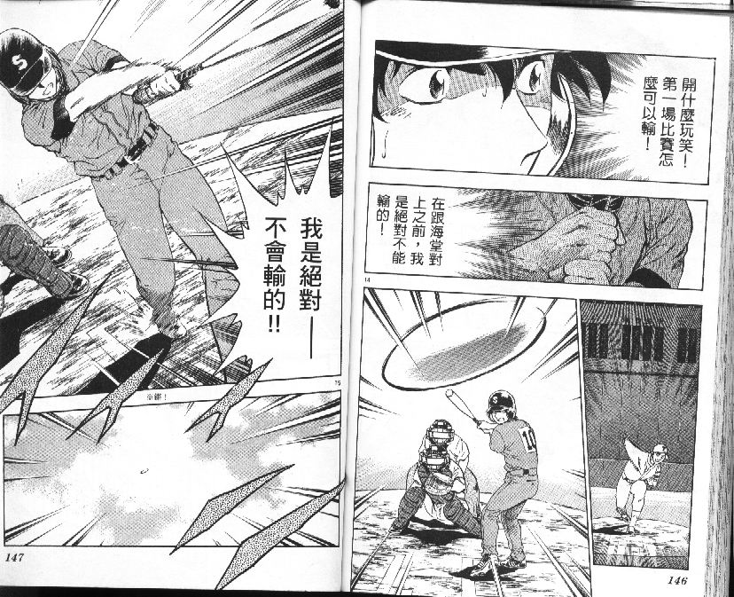 《棒球大联盟》漫画最新章节第37卷免费下拉式在线观看章节第【74】张图片