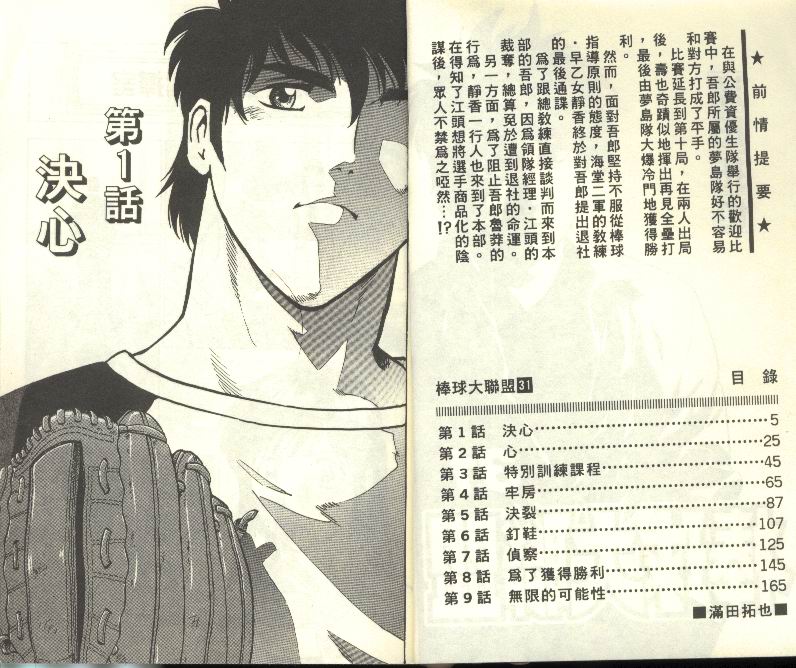 《棒球大联盟》漫画最新章节第31卷免费下拉式在线观看章节第【3】张图片