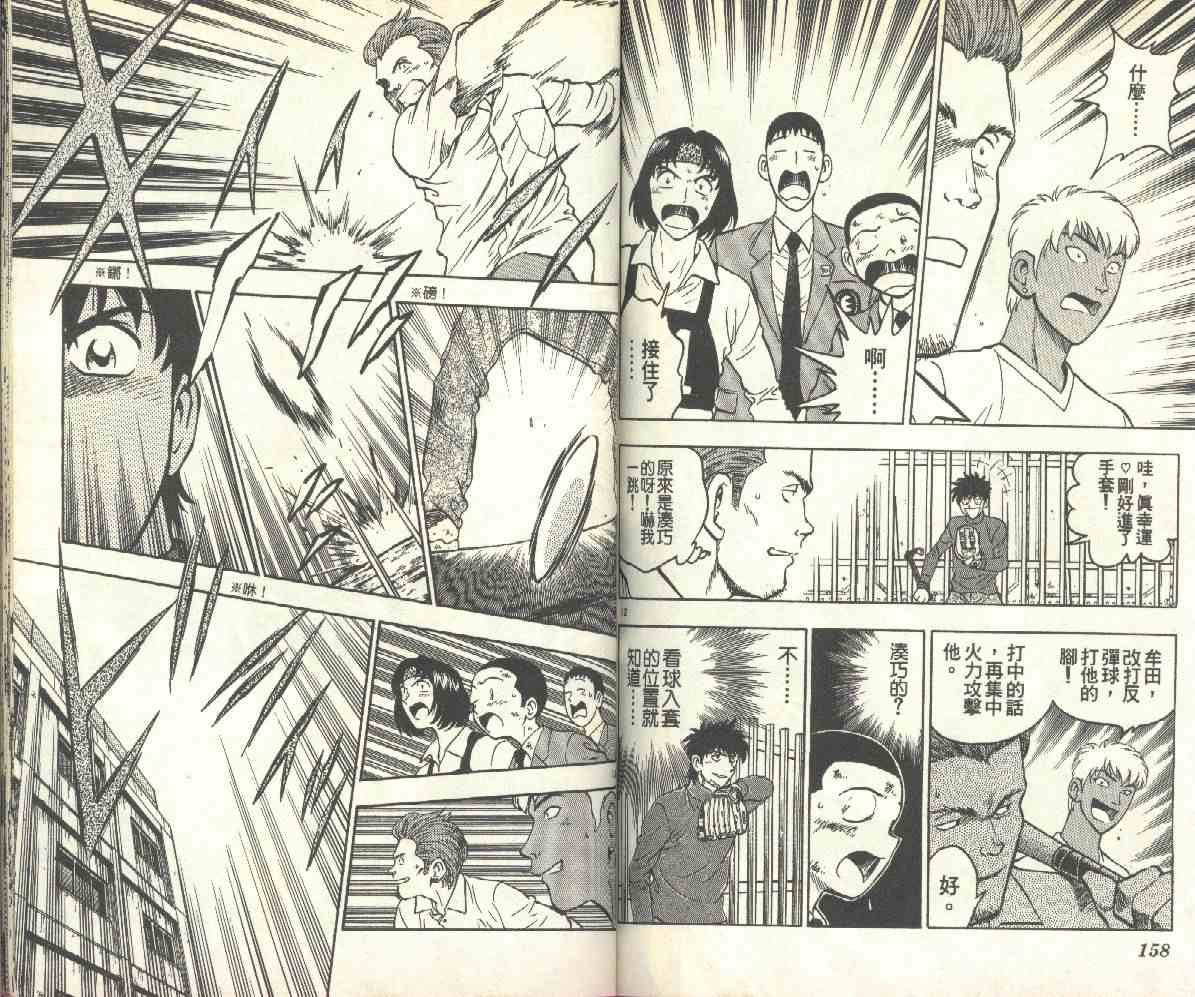 《棒球大联盟》漫画最新章节第14卷免费下拉式在线观看章节第【80】张图片