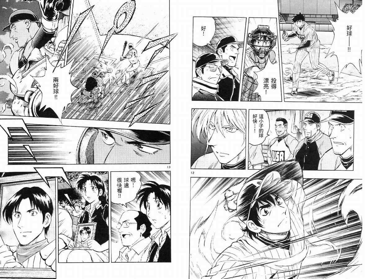 《棒球大联盟》漫画最新章节第63卷免费下拉式在线观看章节第【93】张图片