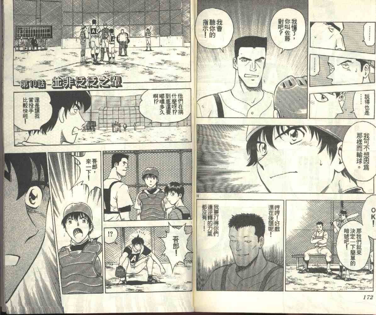 《棒球大联盟》漫画最新章节第22卷免费下拉式在线观看章节第【88】张图片