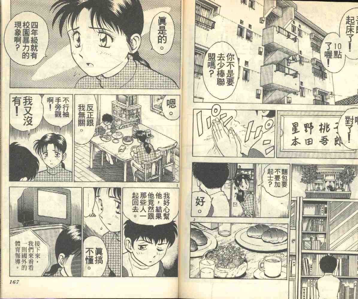 《棒球大联盟》漫画最新章节第3卷免费下拉式在线观看章节第【84】张图片