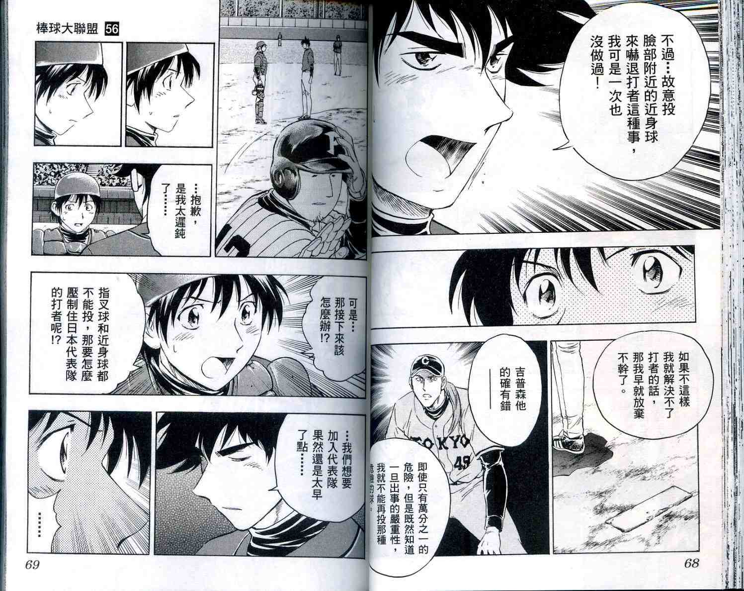 《棒球大联盟》漫画最新章节第56卷免费下拉式在线观看章节第【35】张图片