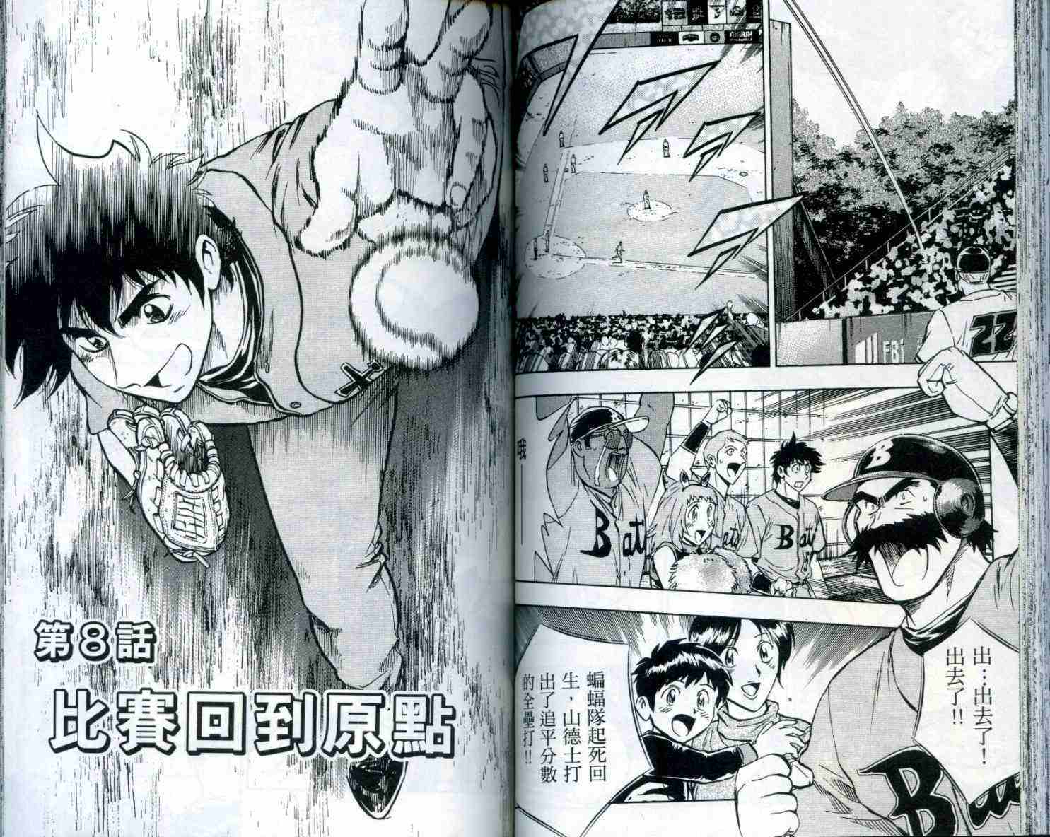 《棒球大联盟》漫画最新章节第53卷免费下拉式在线观看章节第【67】张图片