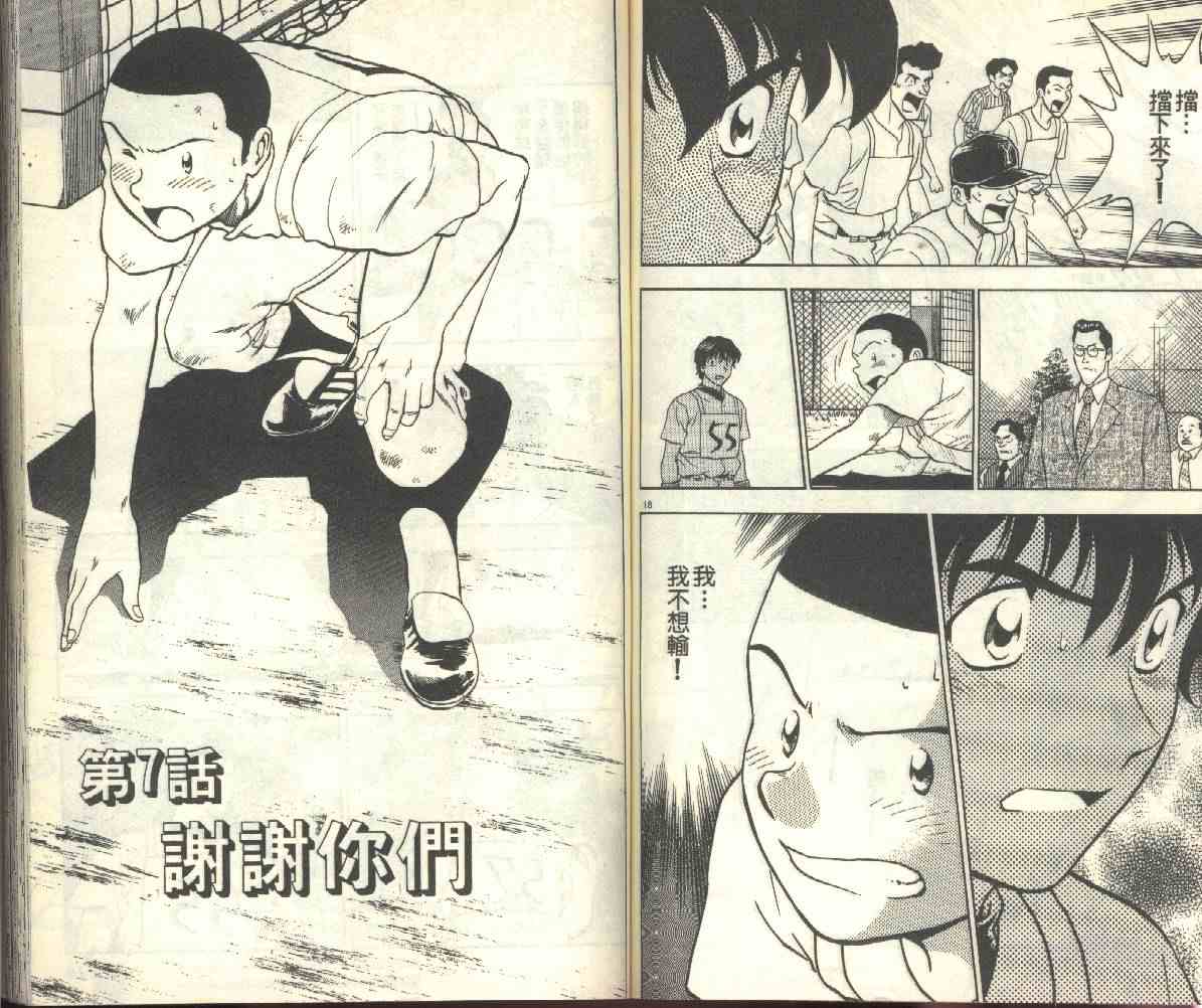 《棒球大联盟》漫画最新章节第22卷免费下拉式在线观看章节第【60】张图片