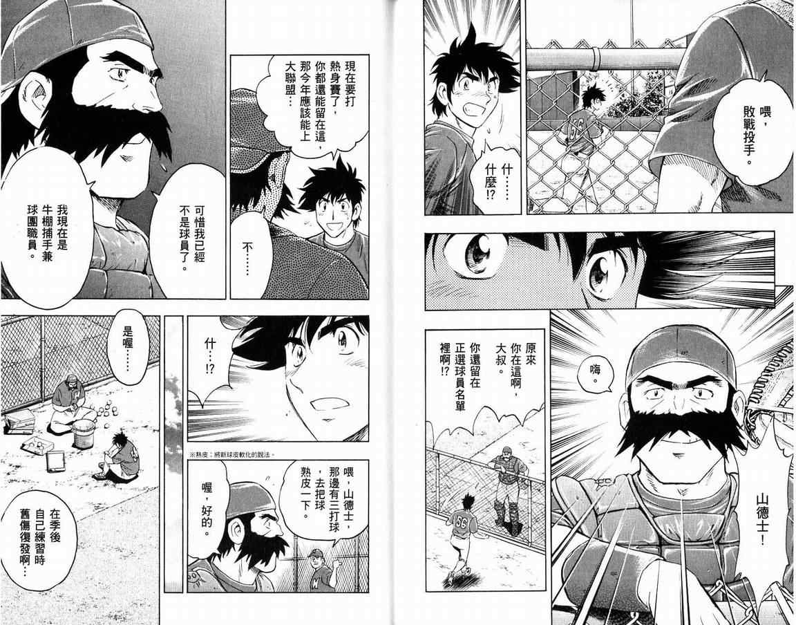 《棒球大联盟》漫画最新章节第66卷免费下拉式在线观看章节第【10】张图片