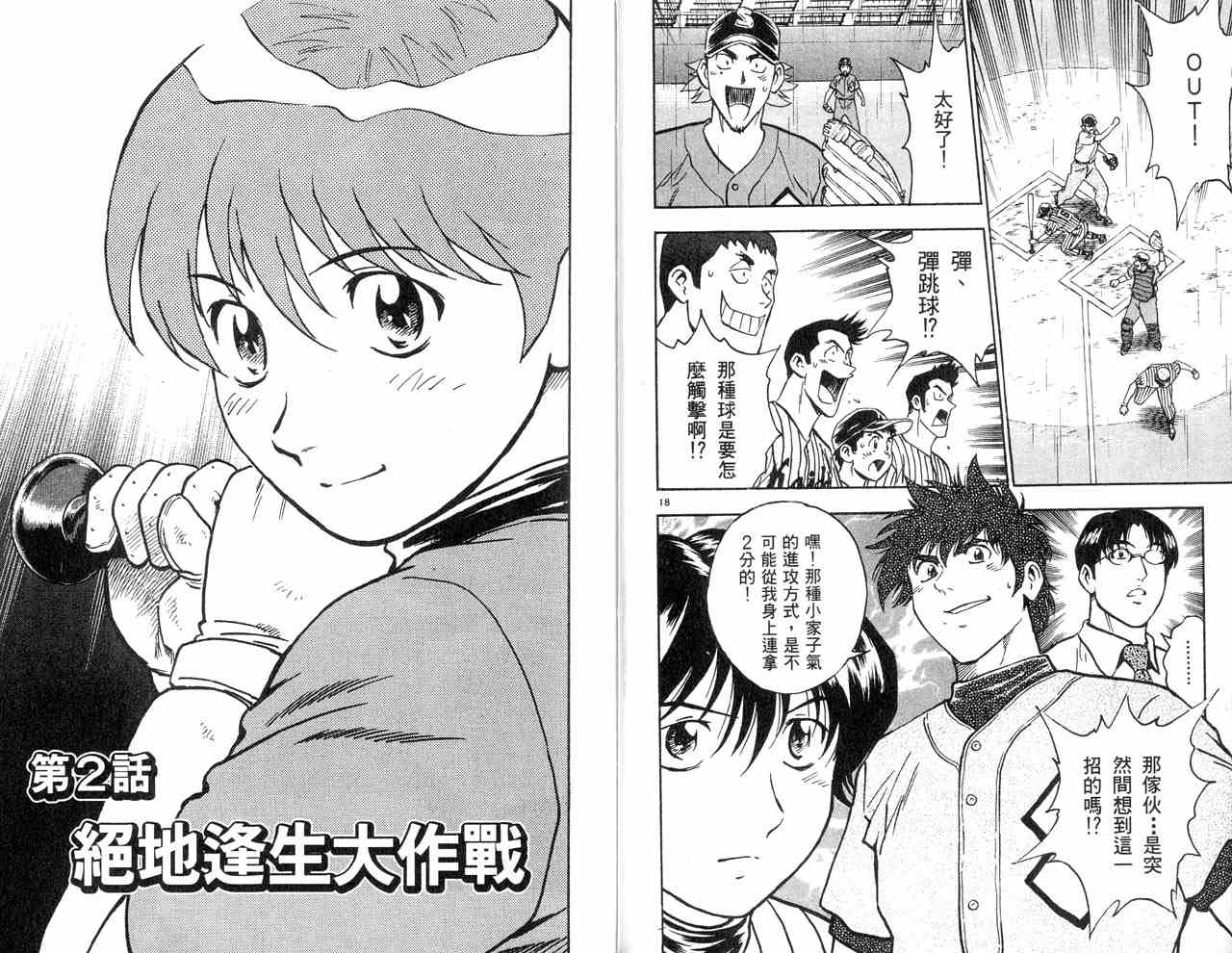 《棒球大联盟》漫画最新章节第43卷免费下拉式在线观看章节第【13】张图片