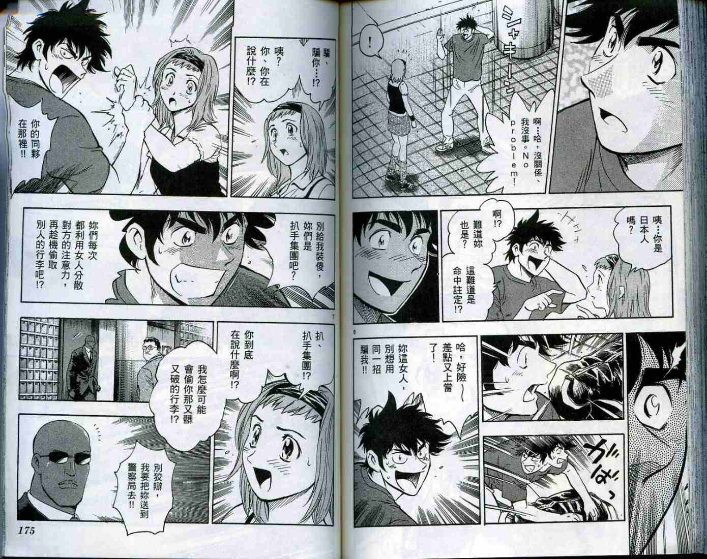 《棒球大联盟》漫画最新章节第49卷免费下拉式在线观看章节第【88】张图片