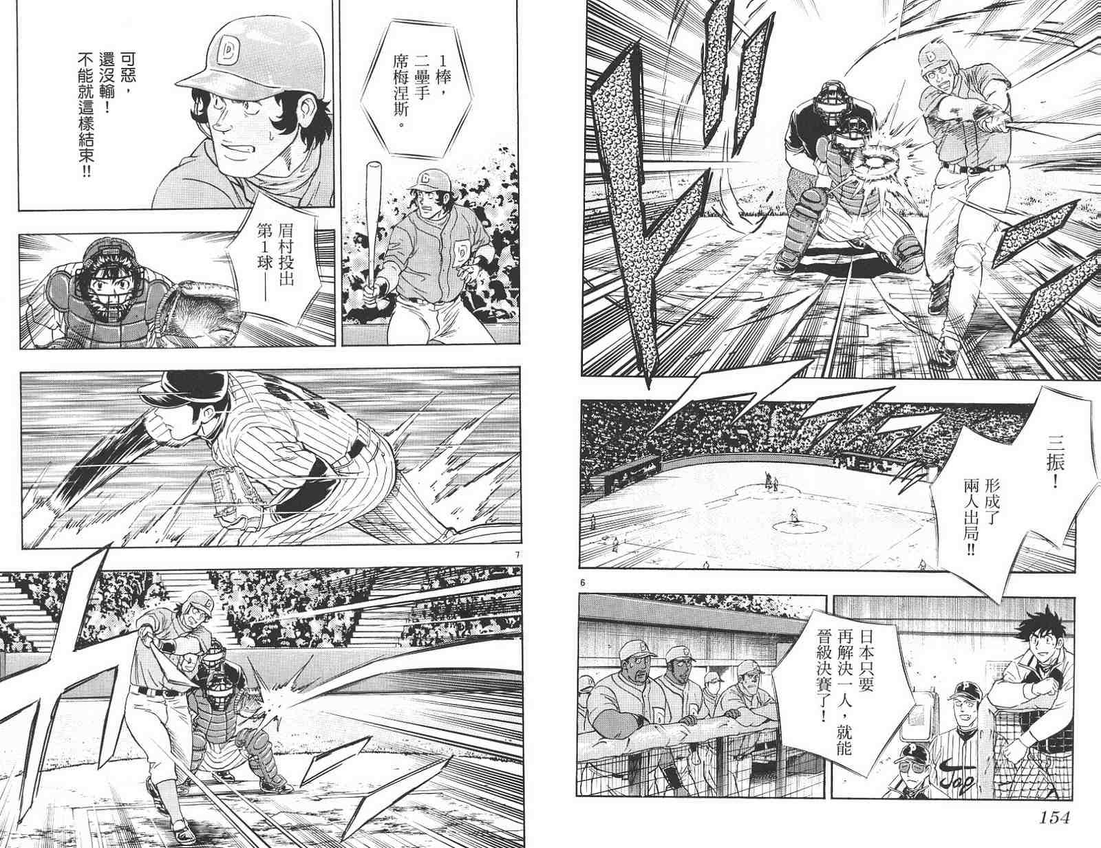 《棒球大联盟》漫画最新章节第59卷免费下拉式在线观看章节第【77】张图片