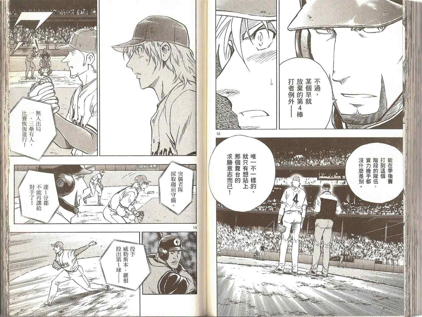 《棒球大联盟》漫画最新章节第74卷免费下拉式在线观看章节第【54】张图片